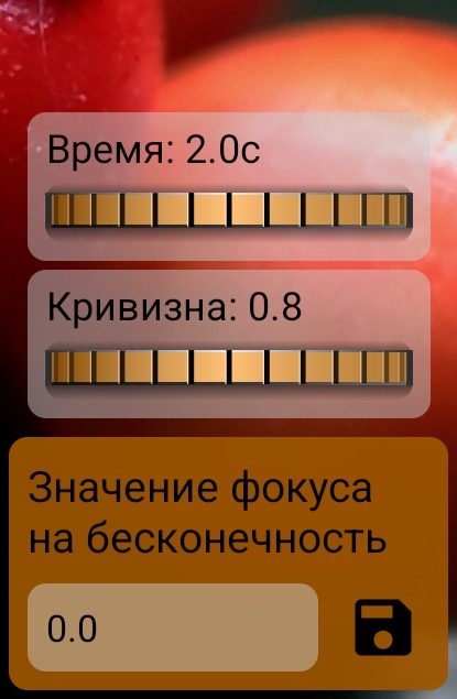 Настройки перевода фокуса