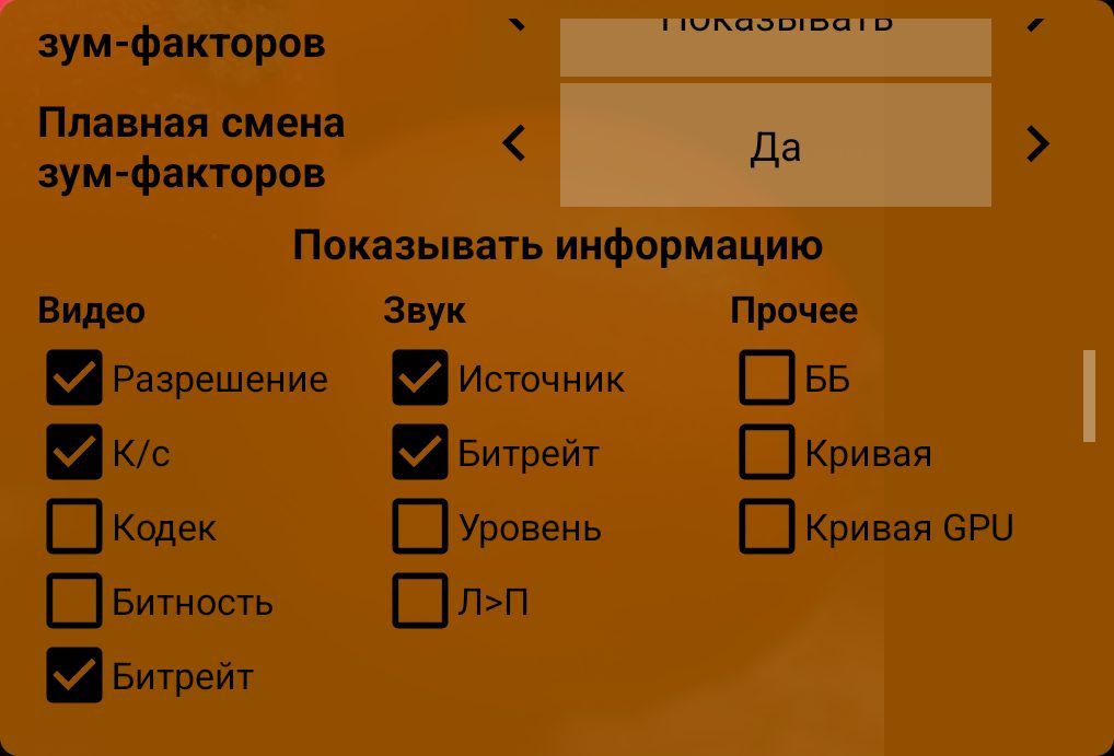Плавная смена зум-факторов