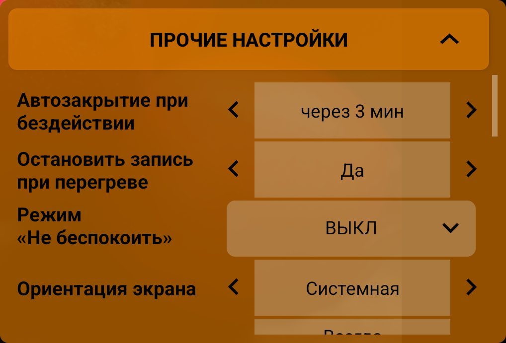 Прочие настройки