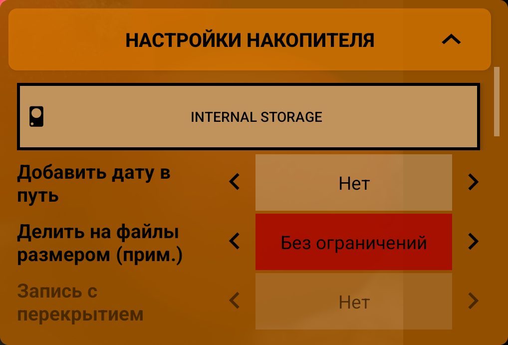 Настройки накопителя