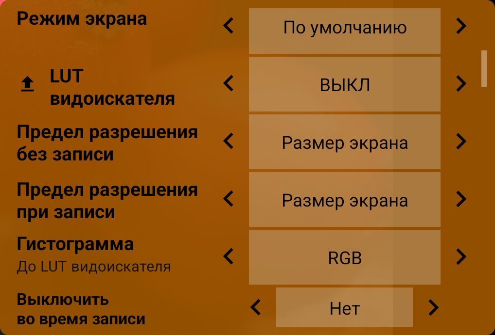 LUT видоискателя
