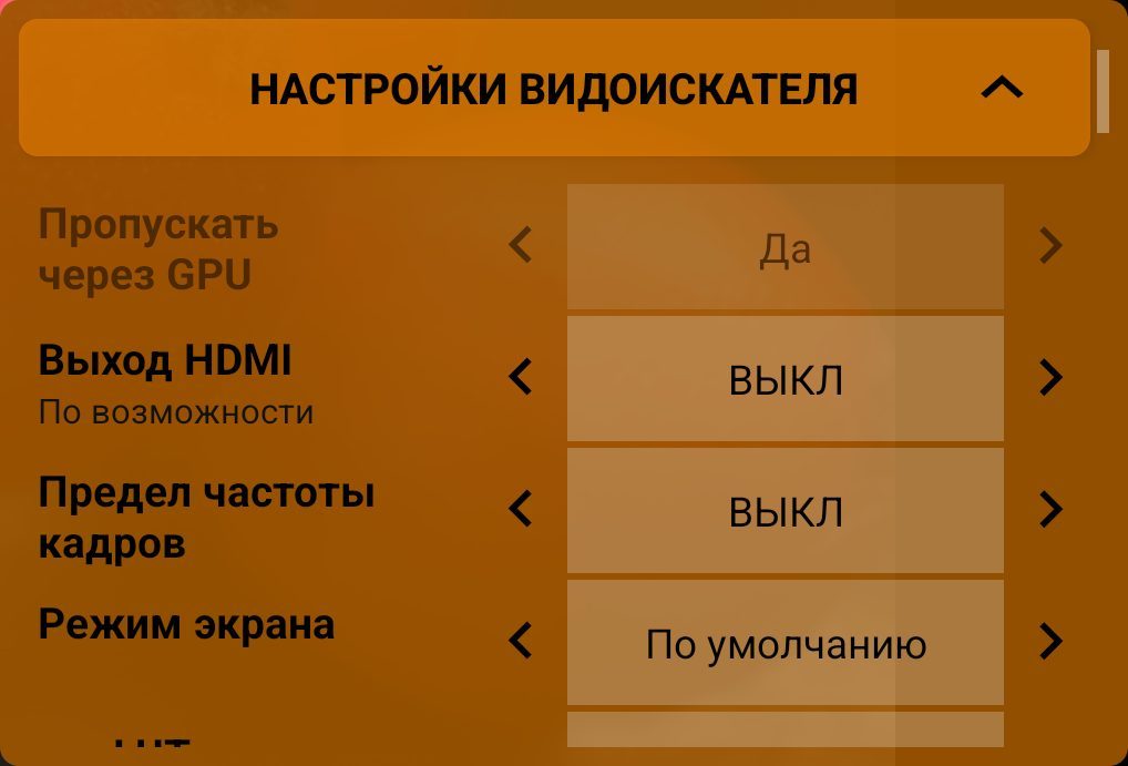 Настройки видоискателя