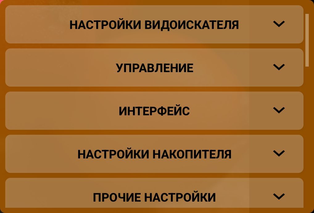 Меню настроек