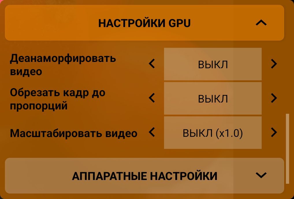 Настройки GPU