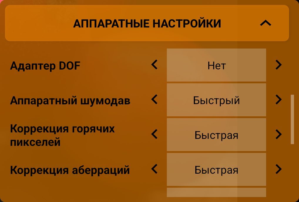 Аппаратные настройки
